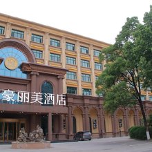 豪丽美酒店