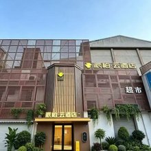 如家派柏·云酒店(杭州西湖湖滨银泰店)