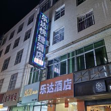 乐达快捷酒店