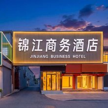锦江商务酒店
