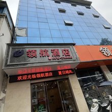 城固领航酒店