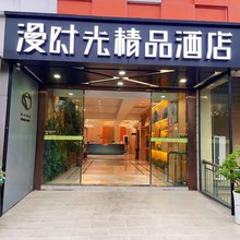 秭归漫时光精品酒店