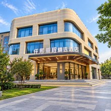 仟熙丽程精选酒店(郑州师范学院金达路地铁站店)