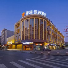 雅澜甄选酒店(九原万达广场横竖街店)