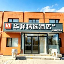 如家华驿精选酒店(北京三里屯朝阳医院店)