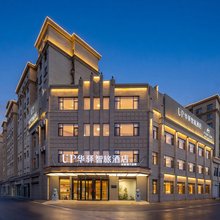如家UP华驿智旅酒店(夏津银海路店)
