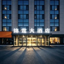 锦霆大酒店