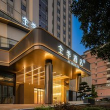 全季酒店(厦门SM城市广场店)