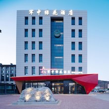 军中绿花酒店(北京银行保险产业园八大处店)