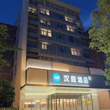 汉庭酒店(岱山客运中心店)