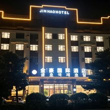 金豪国际酒店(敦化高铁站店)