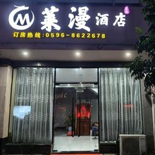莱漫酒店