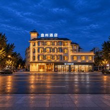 蒙自盘州·酒店(红河州博物馆州政府店)