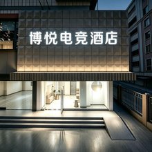 博悦电竞(泉州丰泽店)