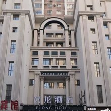 艺龙酒店(哈尔滨中央大街索菲亚教堂店)