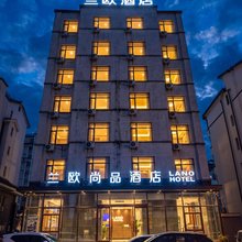 兰欧尚品酒店(集安大吉他广场店)