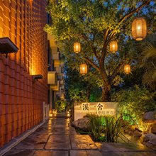 一溪一舍.度假庭院酒店(颍州万达广场店)