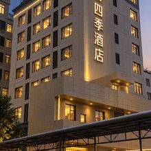 四季酒店(吴川机场店)