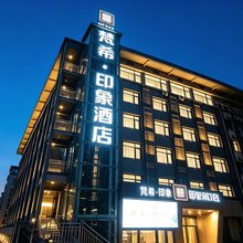 梵希印象酒店(达州城市中心广场达高中柴市街校区店)