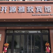 天水开源雅致宾馆