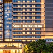Swell·斯维尔设计师酒店