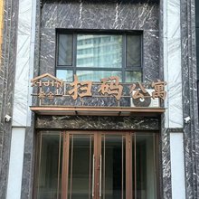 希金扫码公寓(牡丹江医科大学红旗医院店)