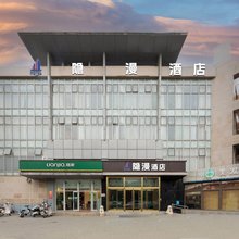 隐漫酒店(北京双桥中路店)