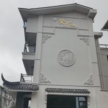 癸忆民宿(彭州太阳湾店)