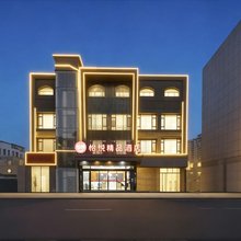 怡悦精品酒店(汉文化景区店)