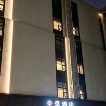 全季酒店(成都华西武侯祠大街店)