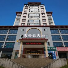 康定雪景云天酒店