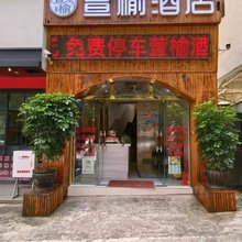 楚雄萱榆酒店(东兴中学店)