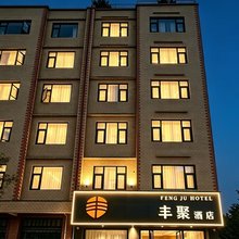 丰聚酒店(曲靖中心医院店)