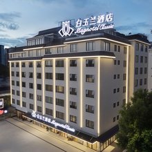 白玉兰酒店(桂林高铁北站店)