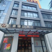 霞浦亿豪臻品酒店