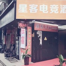 星客电竞民宿(合肥安百苑店)