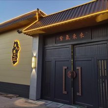 居上隐轻氧民宿