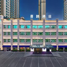 喜鹊CC酒店(信阳高铁东站万达广场店)