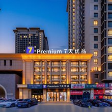 7天优品Premium酒店(大连开发区金马路店)