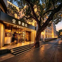 全季酒店(北京西单店)