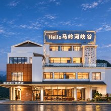 林居设计师酒店(马岭河峡谷景区店)