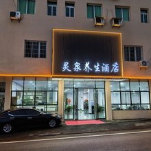 绥阳灵泉养生酒店