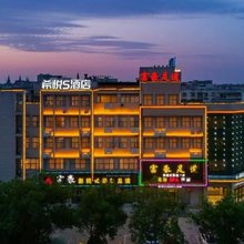 希悦S酒店(共青城站科技职业大学店)