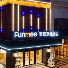 美宿欢漫酒店 (岳阳楼区南湖广场店)