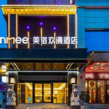 美宿欢漫酒店 (岳阳楼区南湖广场店)