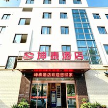 长沙坤泰商务酒店(万家丽国际MALL高桥北地铁站店)