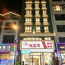 怡蓝湾民宿(博鳌海的故事店)