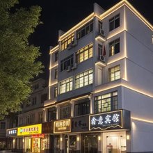 休宁鑫意宾馆(休宁县人民政府政务中心店)