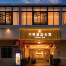 如家华驿酒店公寓(厦门会展中心环岛路店)