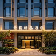 云悦精品酒店(桃源街地铁站宝龙广场店)